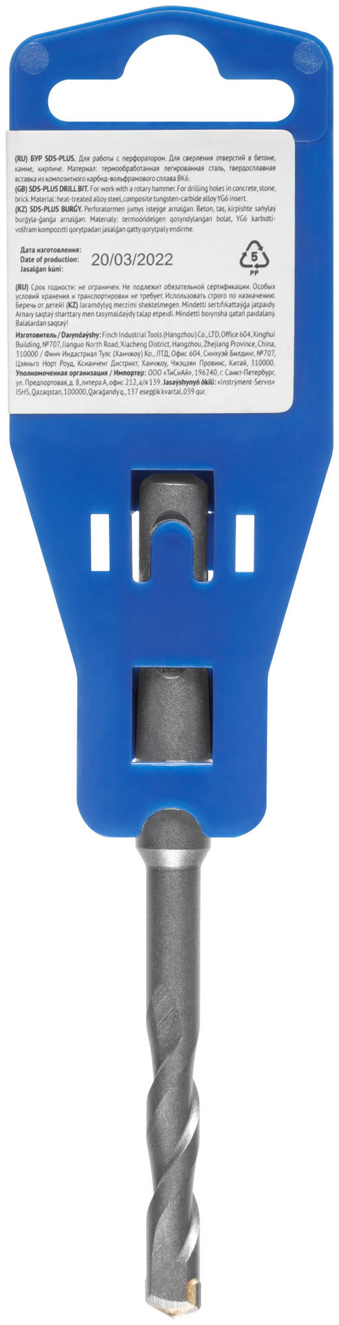 Бур по бетону SDS PLUS (синий корпус) 8x110 мм (33205)