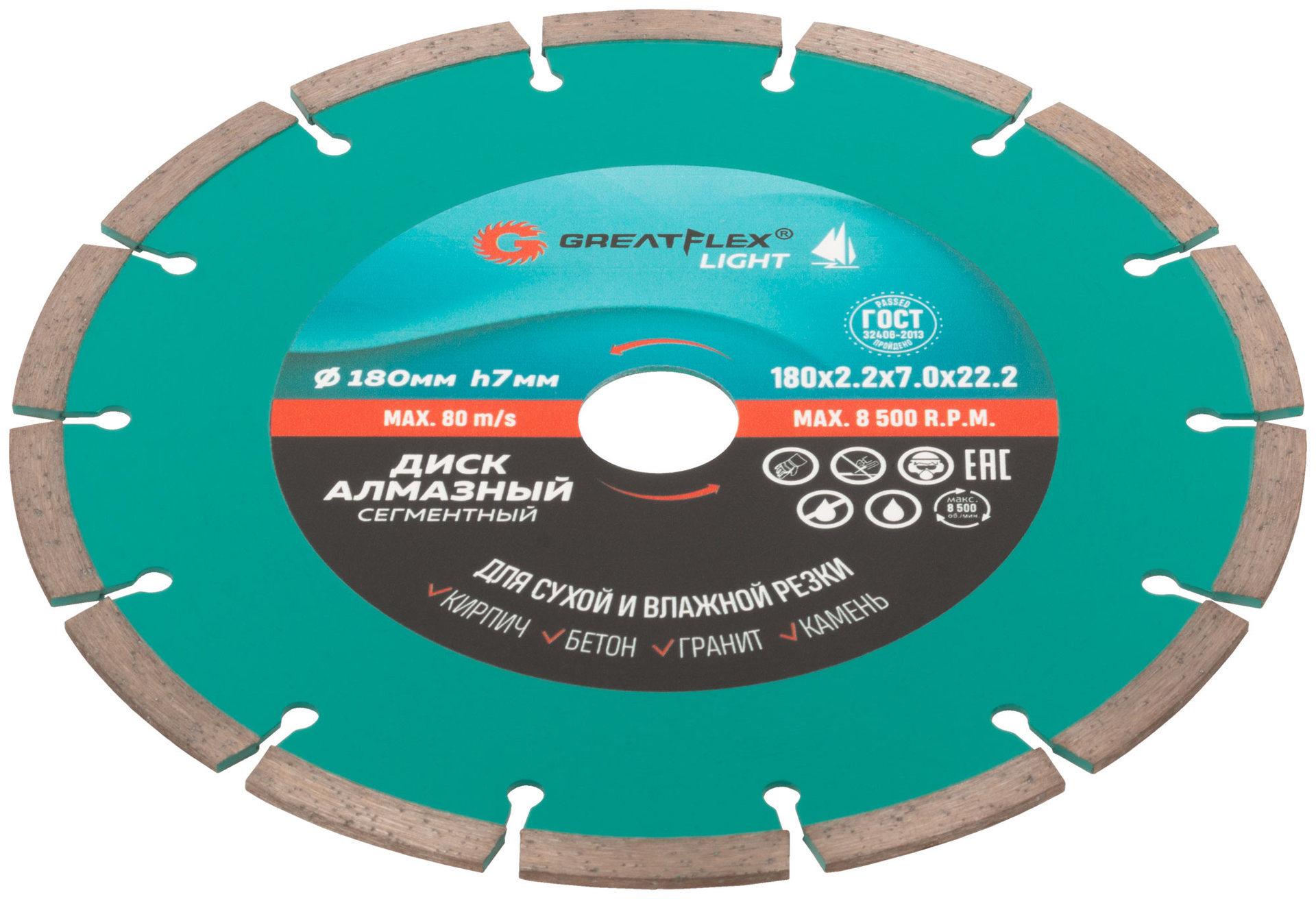 Диск отрезной алмазный сегментный GreatFlex Light, 180 x 2.2 x 7.0 x 22.2 мм (55-774)