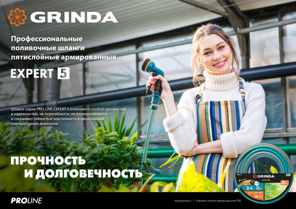 Поливочный шланг EXPERT 5, 3/4 50 м, 30 атм, пятислойный, текстильное армирование, PROLine GRINDA 429007-3/4-50