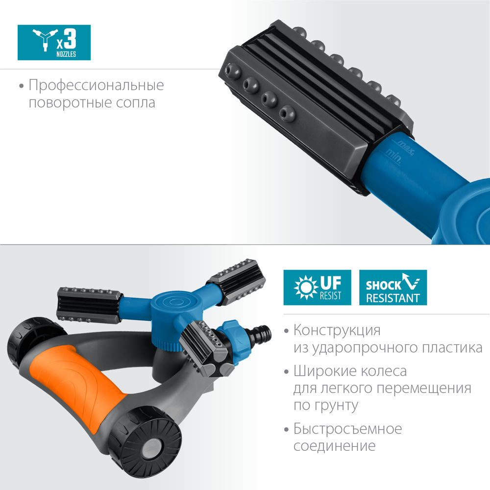 Круговой распылитель RR-Pro, 3 сопла, на подставке с колёсиками, ударопрочный пластик, PROLine GRINDA 429317