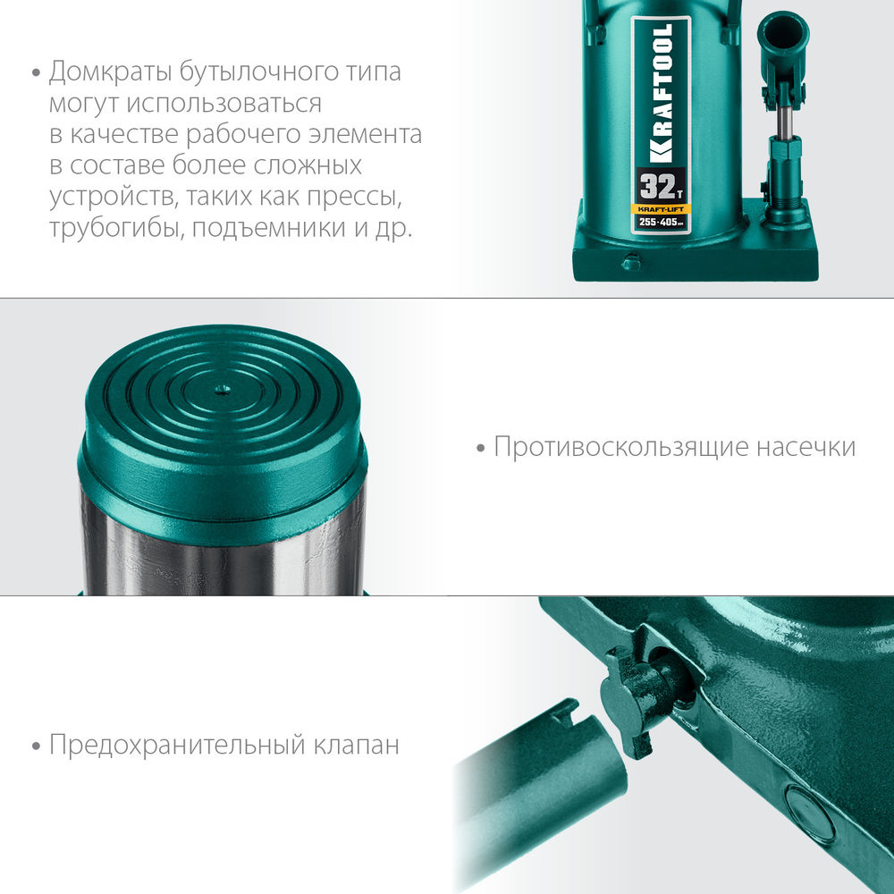 Домкрат бутылочный гидравлический 32 т, 255 - 405 мм KRAFT-LIFT KRAFTOOL 43462-32