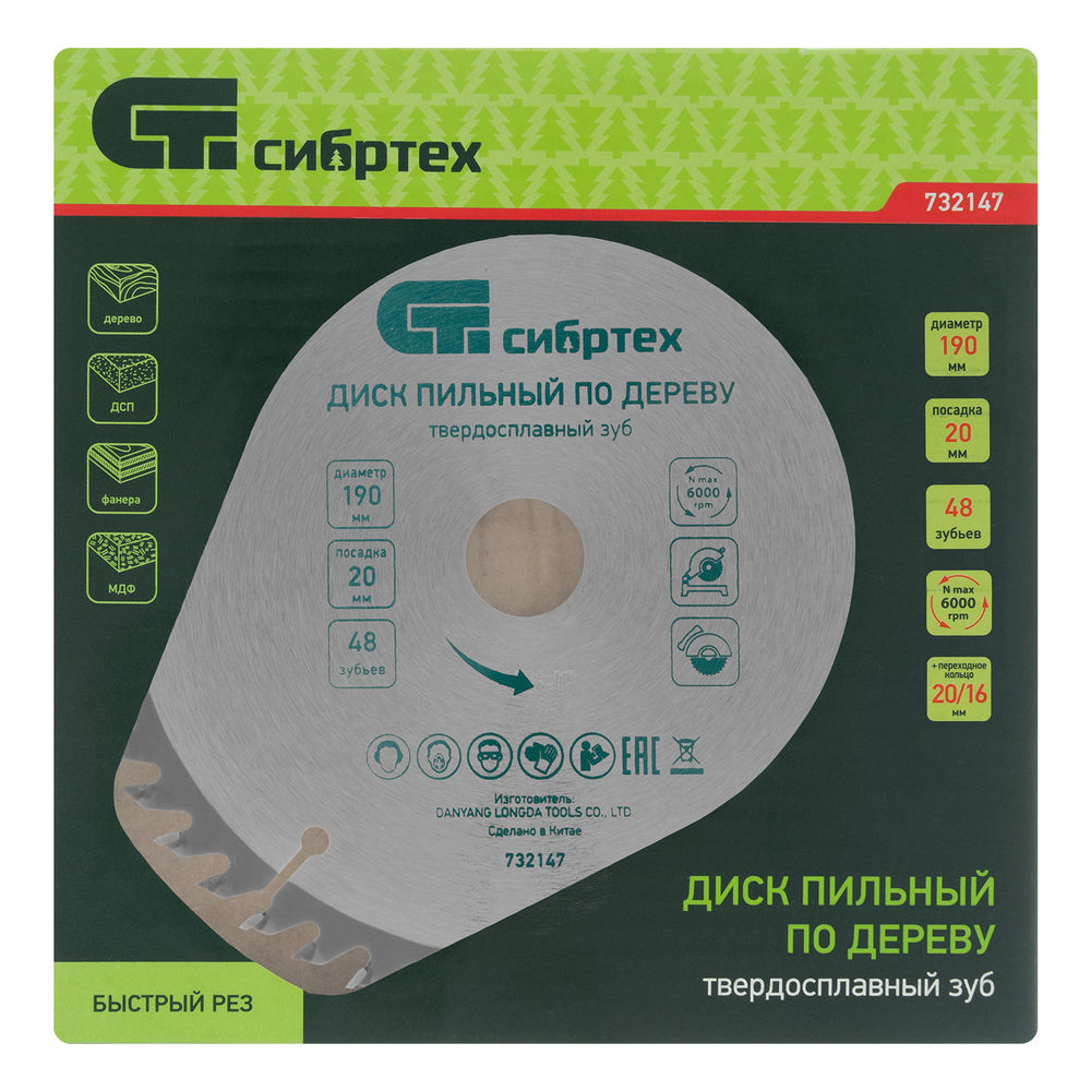 Пильный диск по дереву, 190 х 20 мм, 48 зубьев, кольцо 16/20 Сибртех (732147)