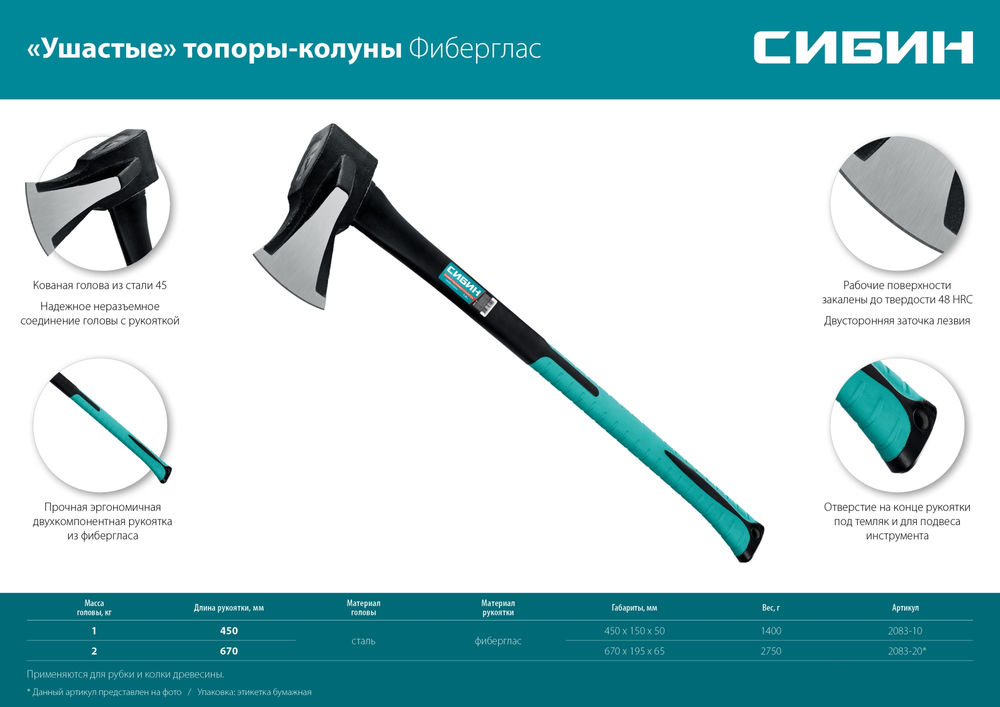 Ушастый топор - колун 2000/3100 г 900 мм СИБИН Фибергласс 2083-20