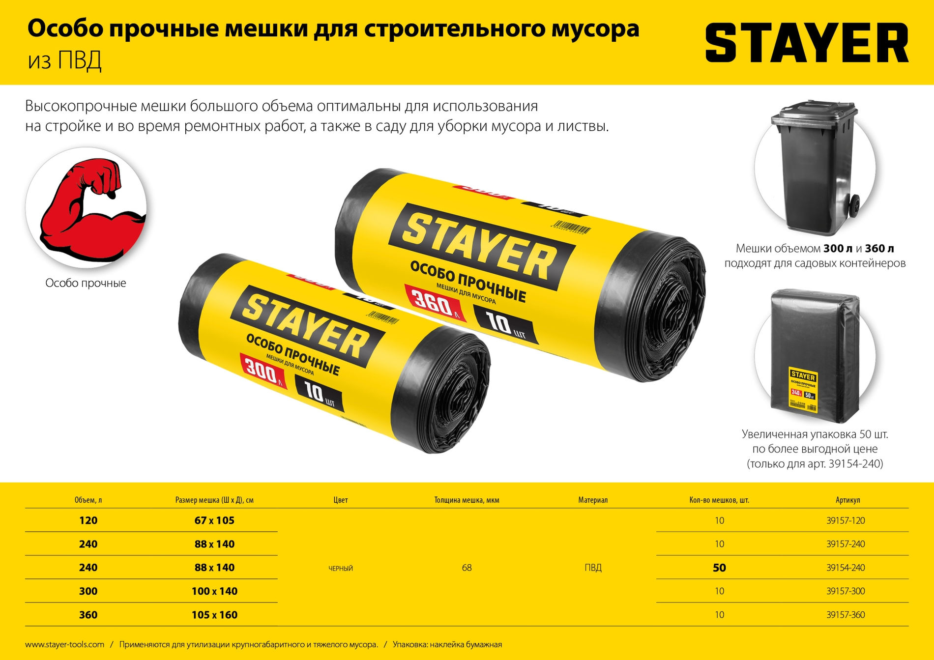 STAYER HEAVY DUTY, 360 л, 10 шт, черные, особопрочные, строительные мусорные мешки (39157-360)
