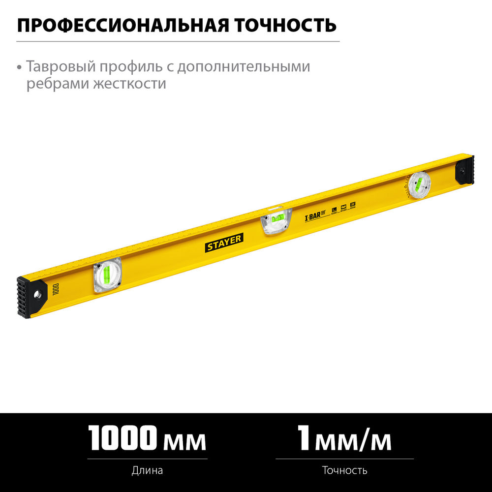 Уровень двутавровый с поворотным глазком I-Bar STAYER 180 1000 мм 3470-100_z02  