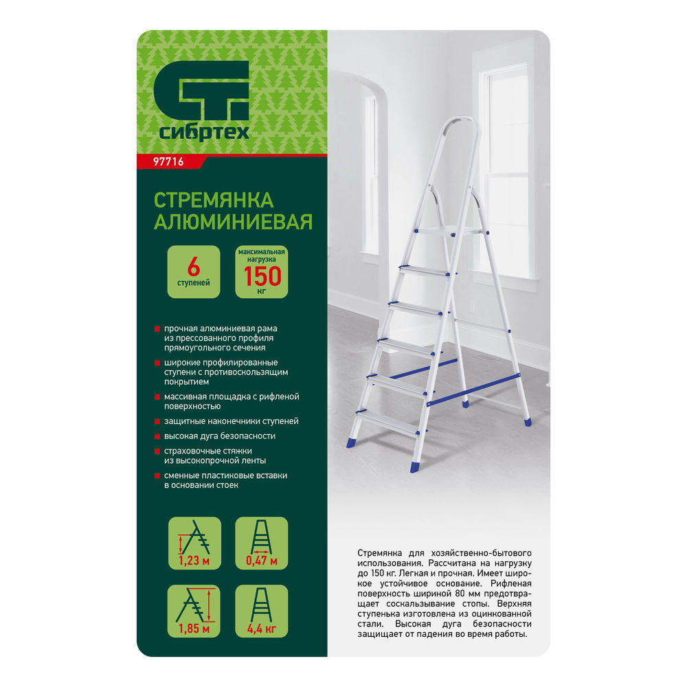 Стремянка, 6 ступеней, алюминиевая, Сибртех (97716)