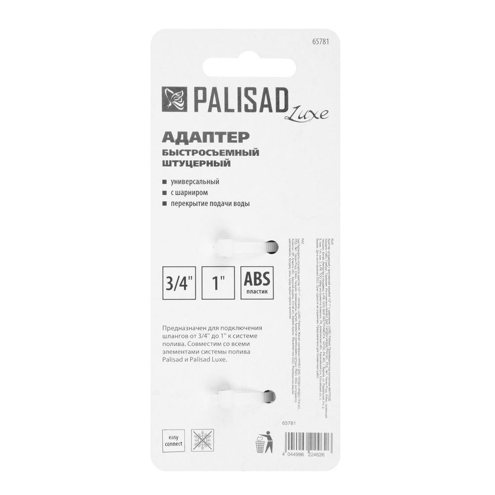 Адаптер штуцерный, шарнирный, с переключателем, 1/2-1, Palisad Luxe (65781)