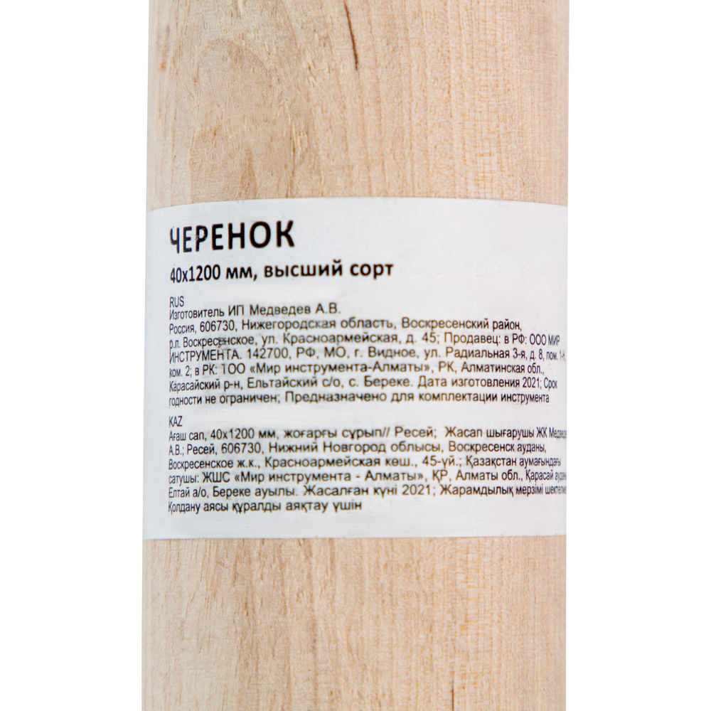 Черенок деревянный, 40 х 1200 мм, высший сорт, (68425)