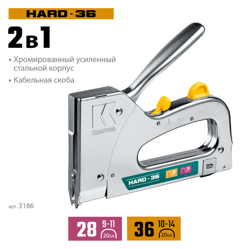 Кабельный рессорный степлер EXTREM 36, тип 36 (L) калибр 20GA (10 - 14 мм)/28 KRAFTOOL 3186