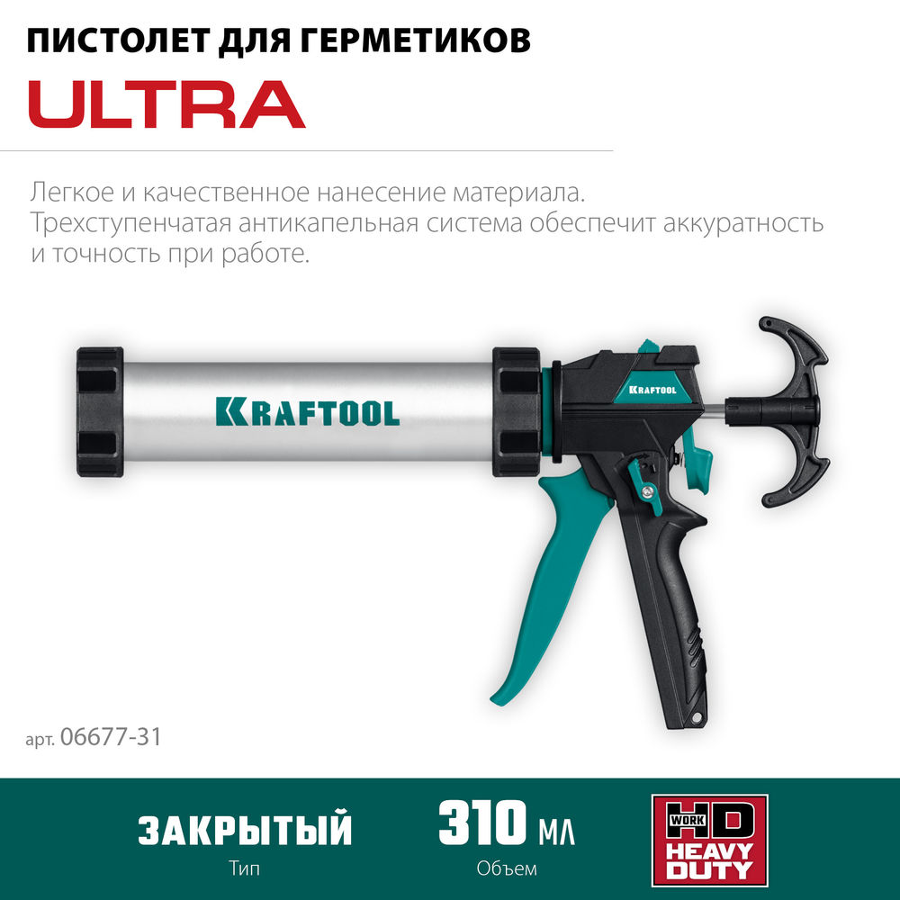Закрытый пистолет для герметика ULTRA, 310 мл, прямой забор, регулировка силы давления, вариативная антикапельная система KRAFTOOL 06677-31