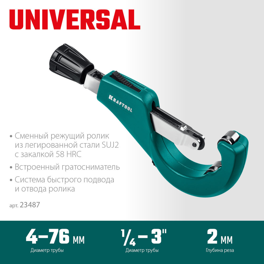 Труборез для меди и алюминия Universal-76, 6–76 мм KRAFTOOL 23487