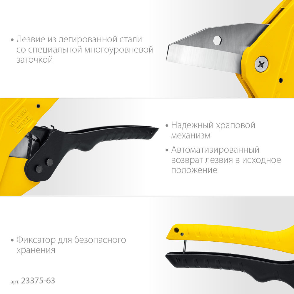 Труборез автоматический COBRA-63, до 63 мм, по металлопластиковым и пластиковым трубам STAYER Professional 23375-63