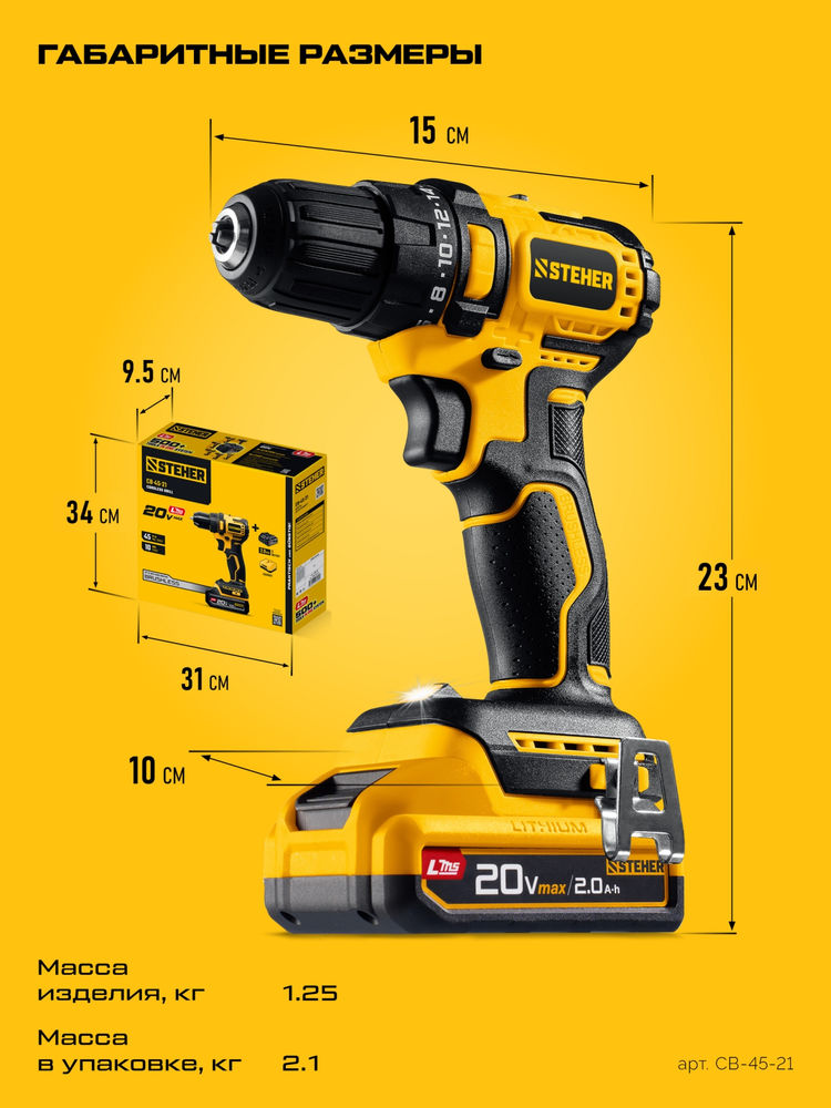 Дрель-шуруповерт бесщеточная 20 В, 45 Н·м, 1 АКБ LMS (2 А·ч) STEHER CB-45-21
