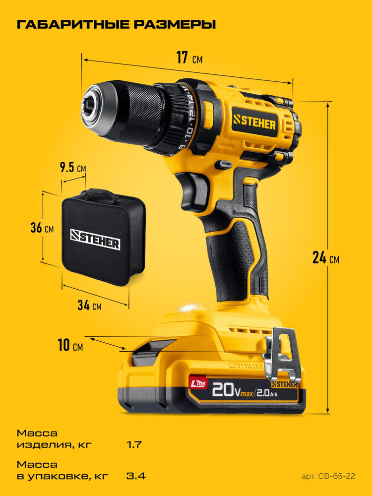 Дрель-шуруповерт бесщеточная 20 В, 65 Н·м, 2 АКБ LMS (2 А·ч), сумка STEHER CB-65-22