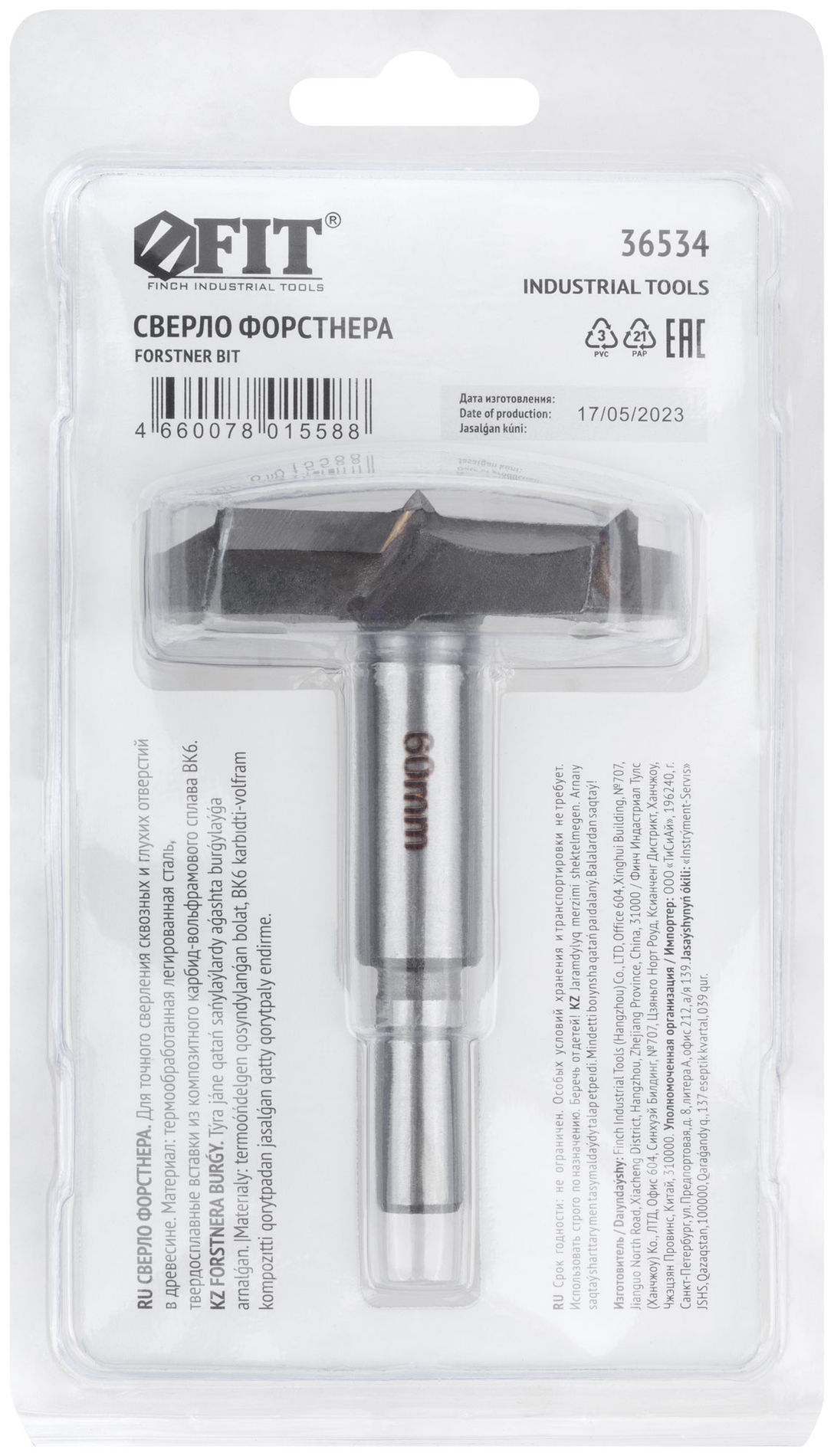 Сверло Форстнера (фреза) с карбидными вставками 60 мм (36534)