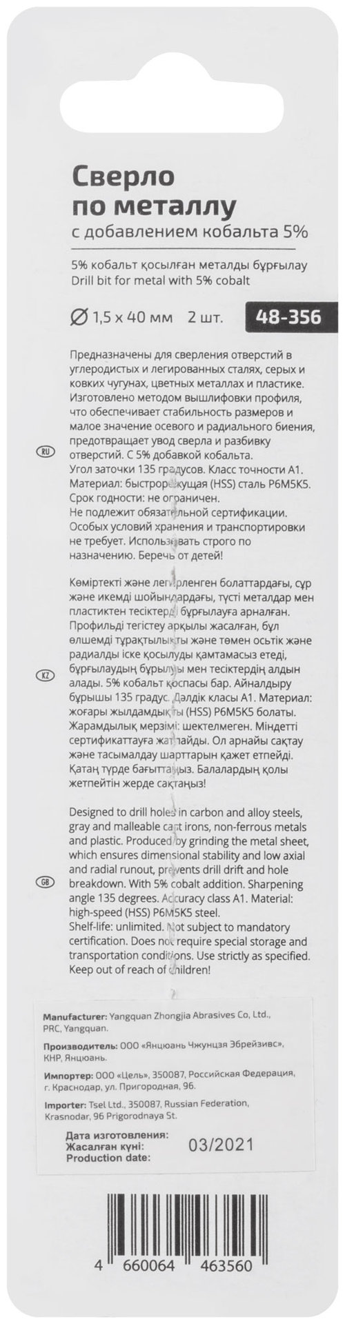 Сверло по металлу Cutop Profi с кобальтом 5% 1,5 x 40 мм, 2 шт. (48-356)