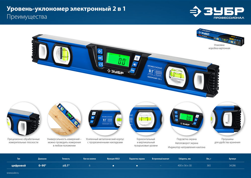 Уровень-уклономер 400 мм, 0–90°, ±0,2° ЗУБР Профессионал 34286