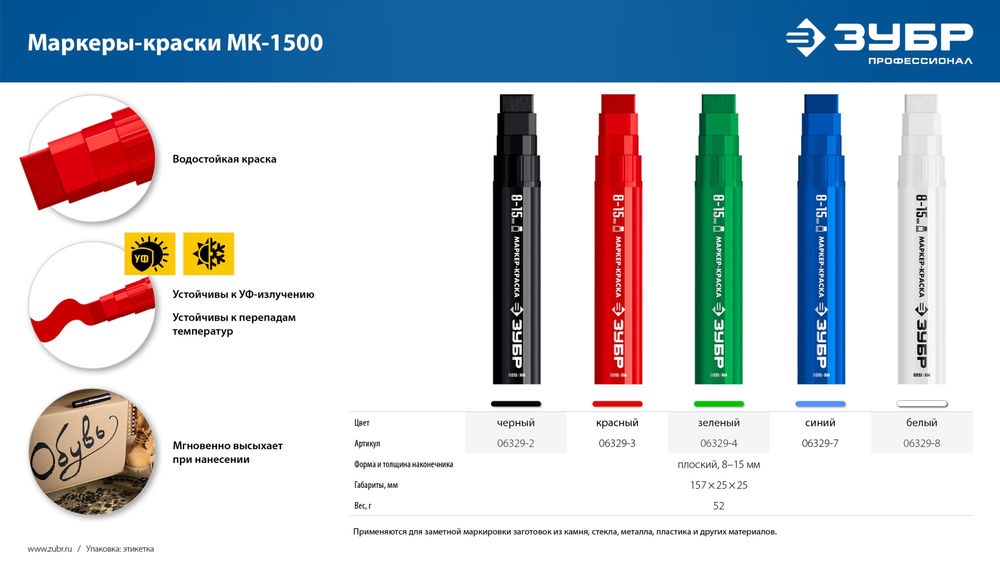 Маркер-краска МК-1500 белый, 8-15 мм ЗУБР 06329-8