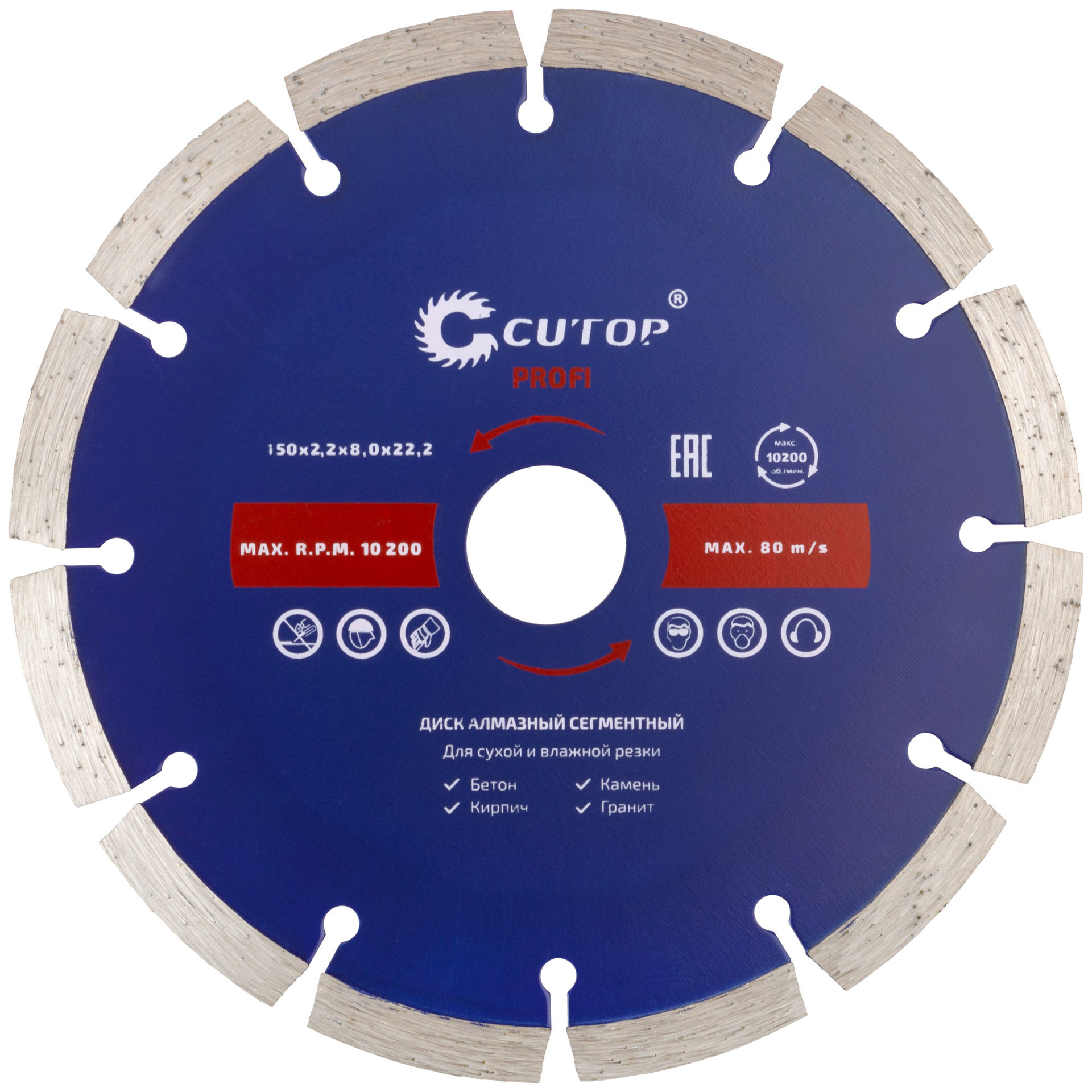 Диск отрезной алмазный сегментный Cutop Profi, 150 х 2,2 х 8,0 х 22,2 мм (60-15022)