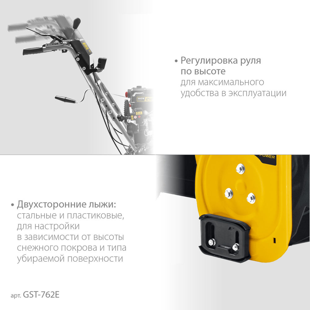 Снегоуборщик бензиновый с электростартером EXTREM STEHER 62 см GST-762E  