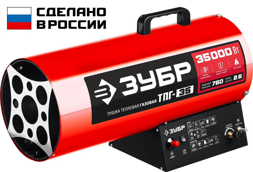 Тепловая пушка газовая 35 кВт ЗУБР ТПГ-35  