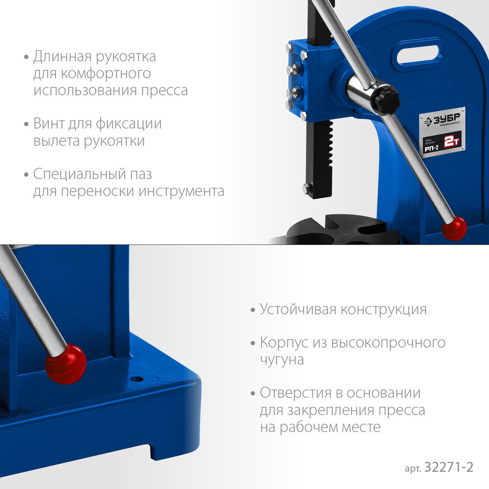 Пресс реечный 2 т РП-2 ЗУБР 32271-2