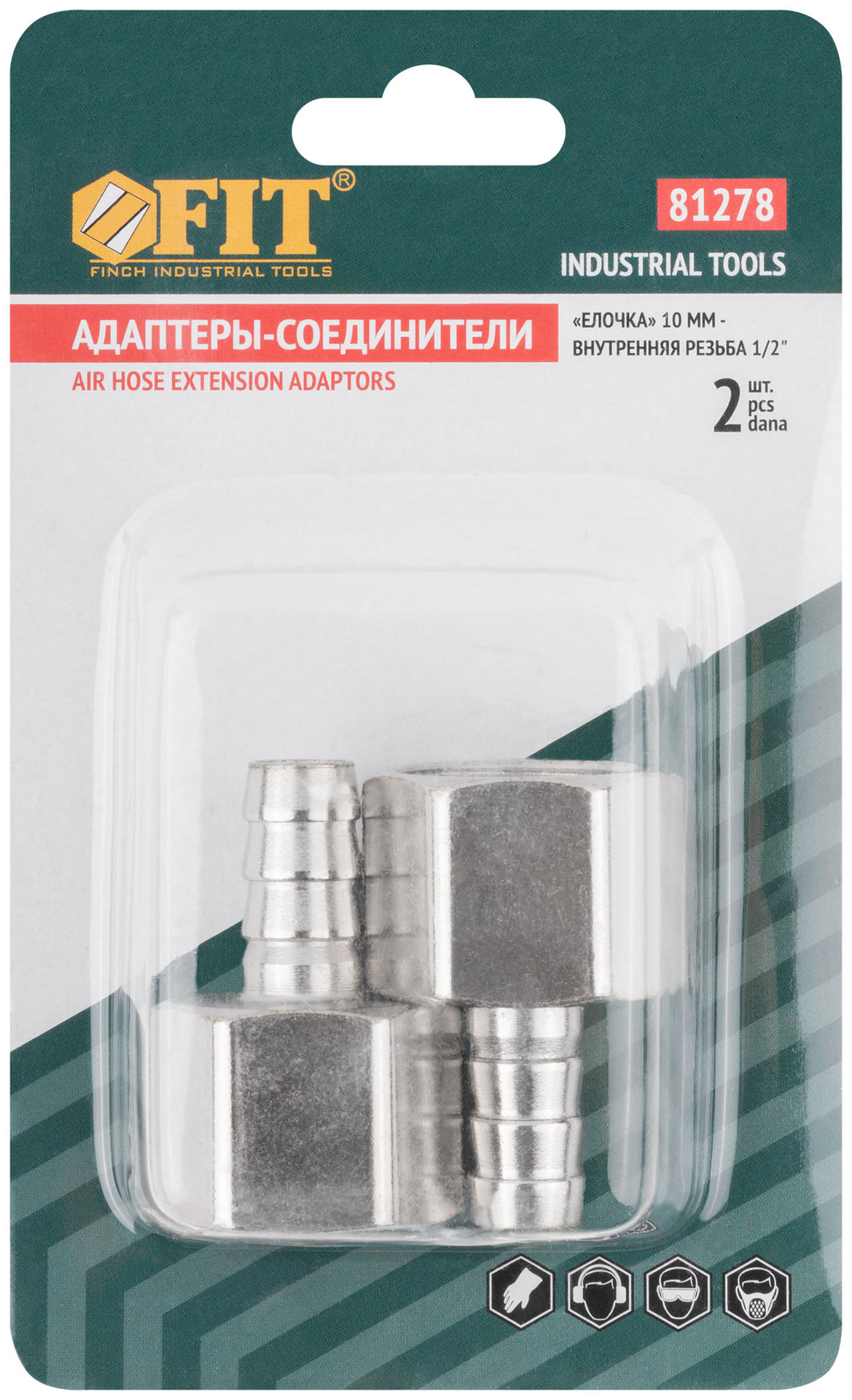 Адаптеры-соединители елочка 10 мм - внутренняя резьба 1/2, 2 шт. (81278)