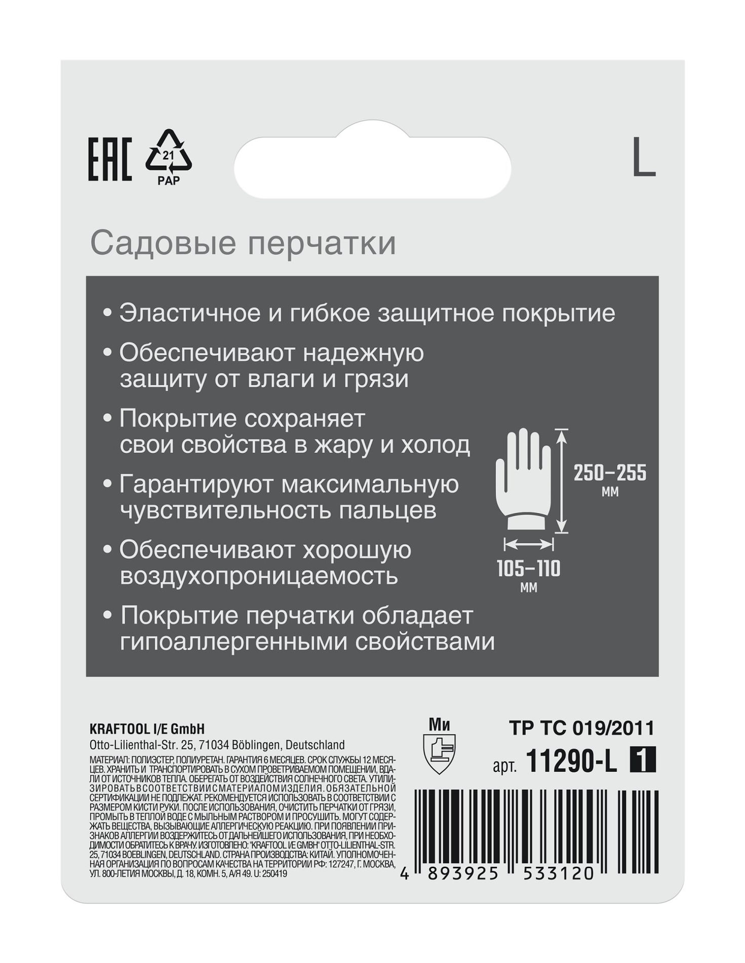 GRINDA COMFORT, L (9), садовые перчатки с прозрачным полиуретановым покрытием, зелёные, 13 класс (11290-L_z01)