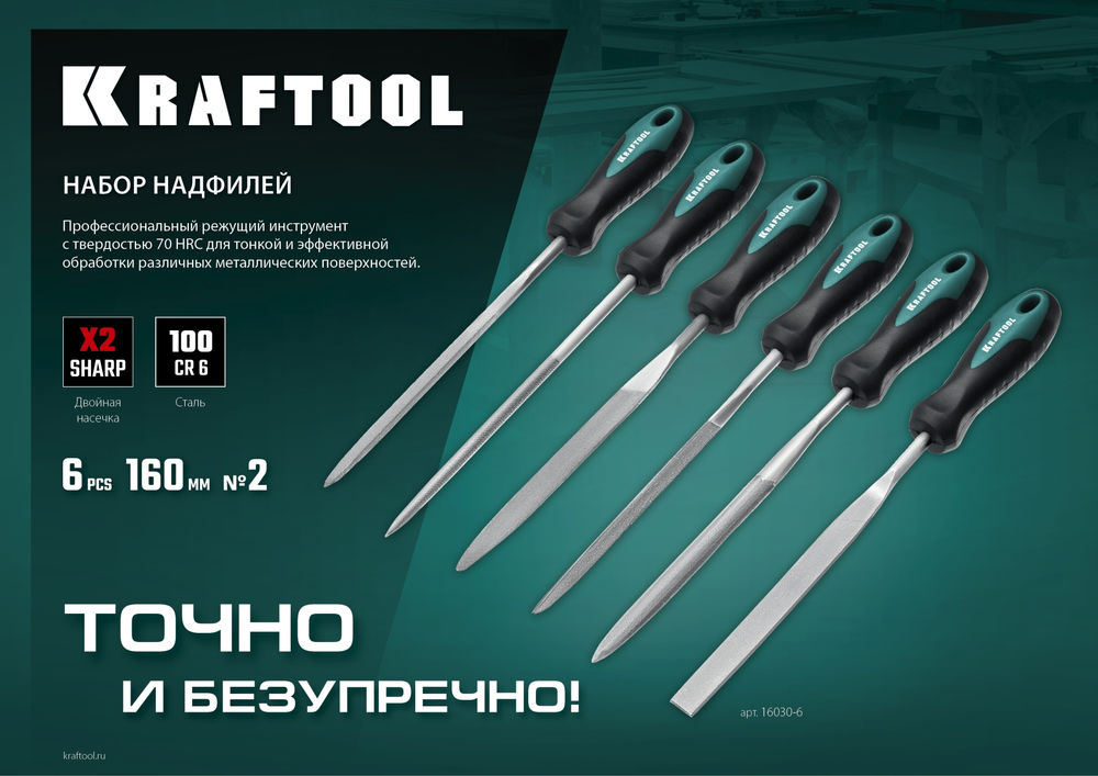 Набор надфилей 160 мм, 6 шт KRAFTOOL 16030-6