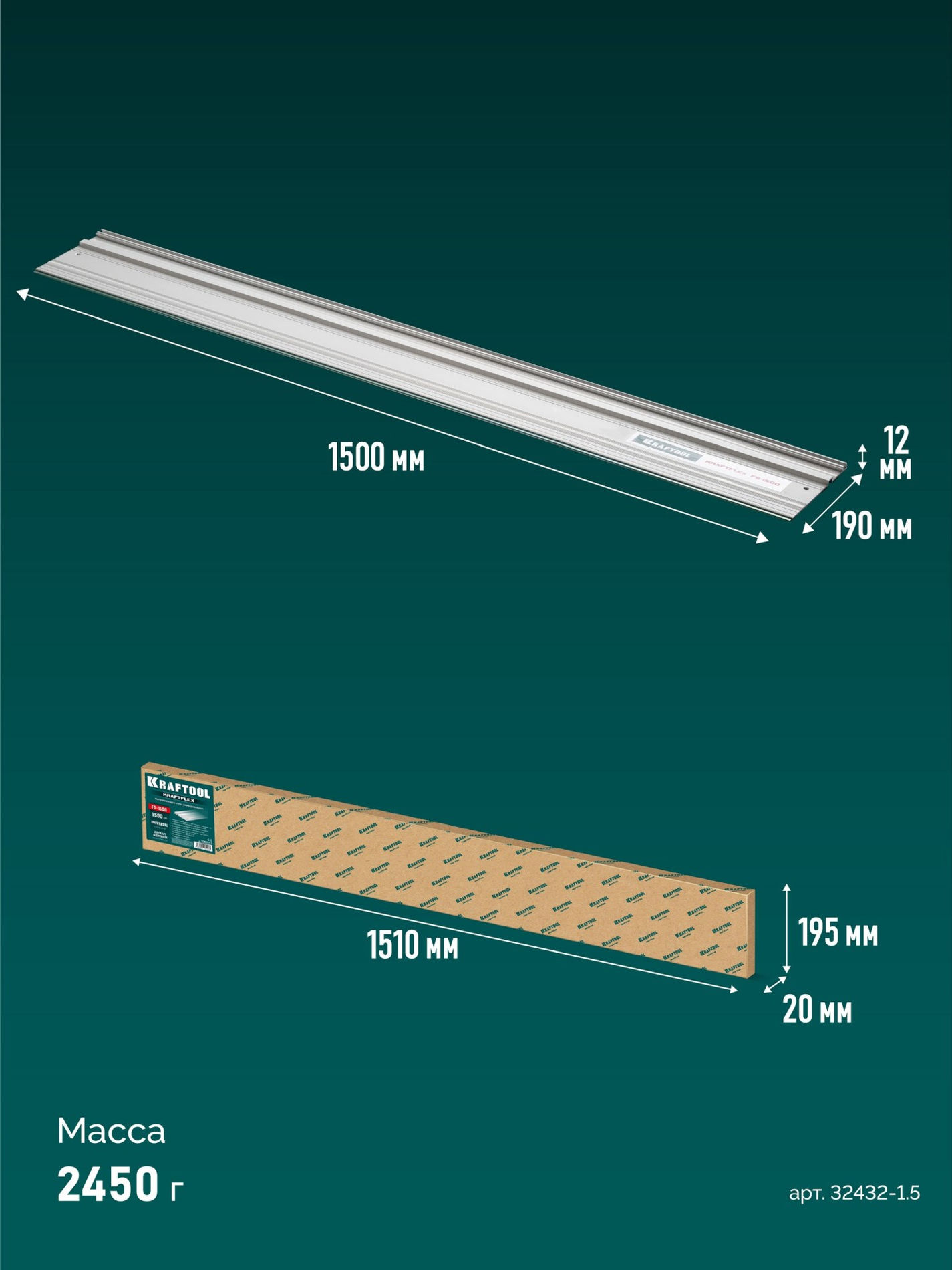 KRAFTOOL KRAFTFLEX FS-1500 мм, Направляющая шина (32432-1.5)