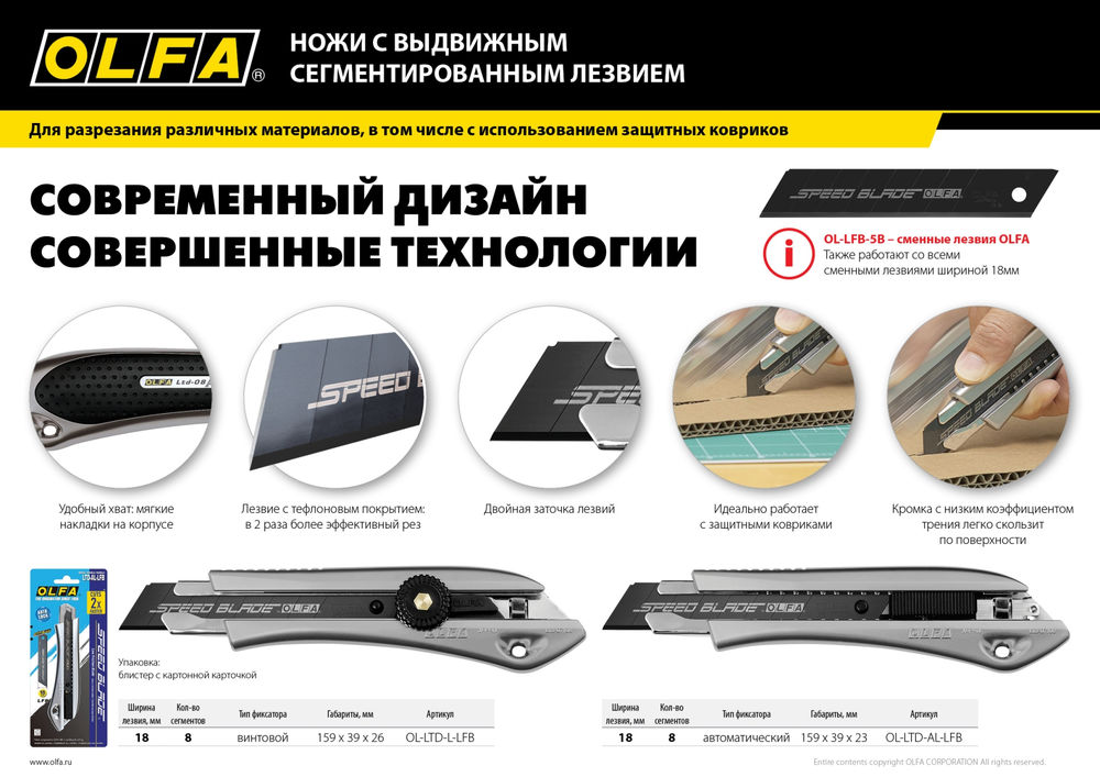 Нож с сегментированным лезвием 18 мм OLFA OL-LTD-L-LFB