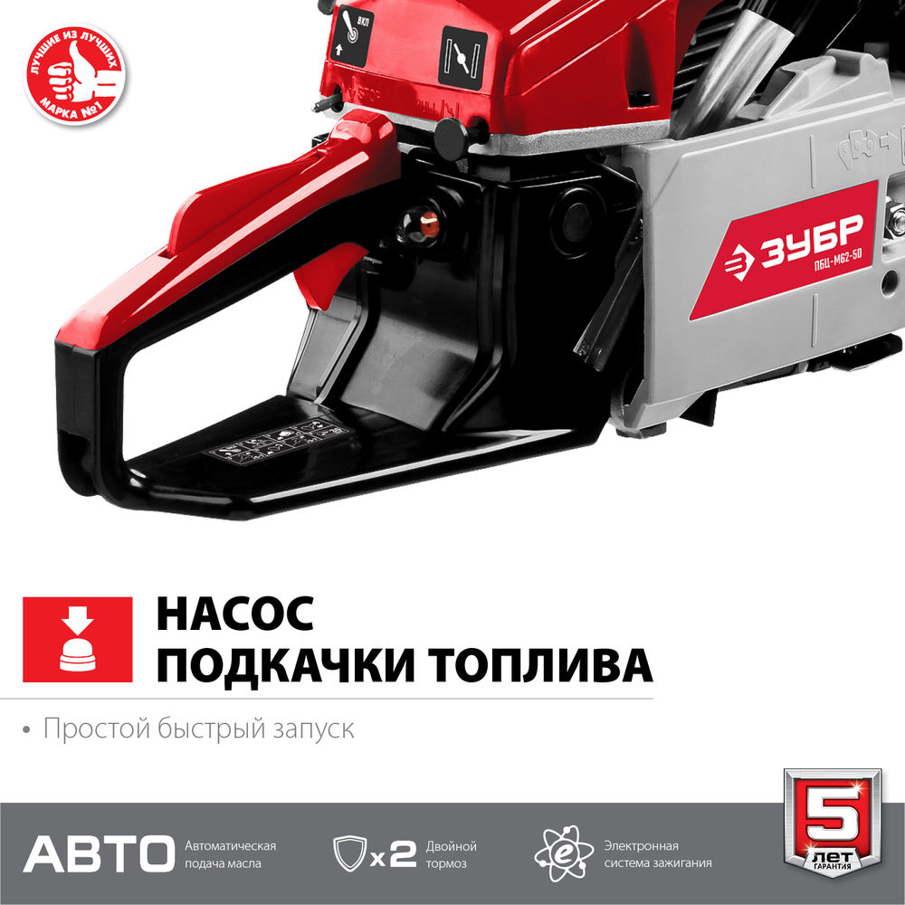 Бензопила 62 см3, 50 см ЗУБР ПБЦ-М62-50