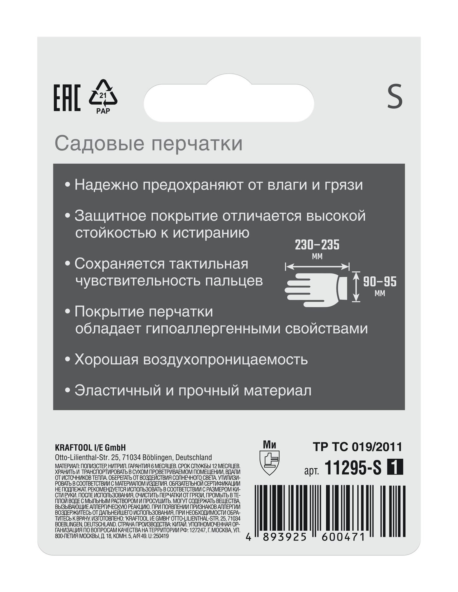 GRINDA PROTECT, S (7), садовые перчатки с прозрачным нитриловым покрытием, фиолетовые, 13 класс (11295-S_z01)