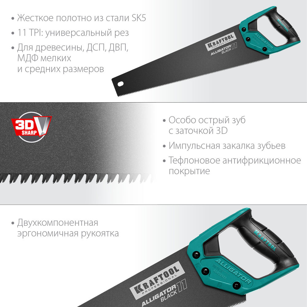 Ножовка для точного реза Alligator Black 11, 450 мм KRAFTOOL 15205-45