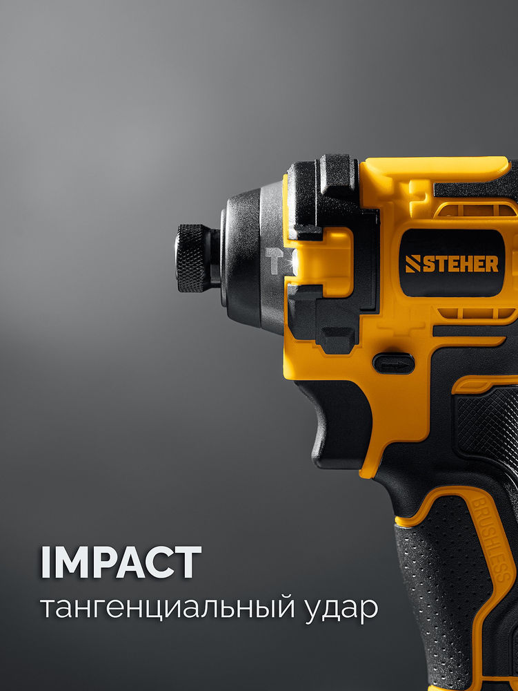 Винтоверт ударный бесщеточный 20 В, 180 Н·м, без АКБ (LMS) STEHER CSB-180