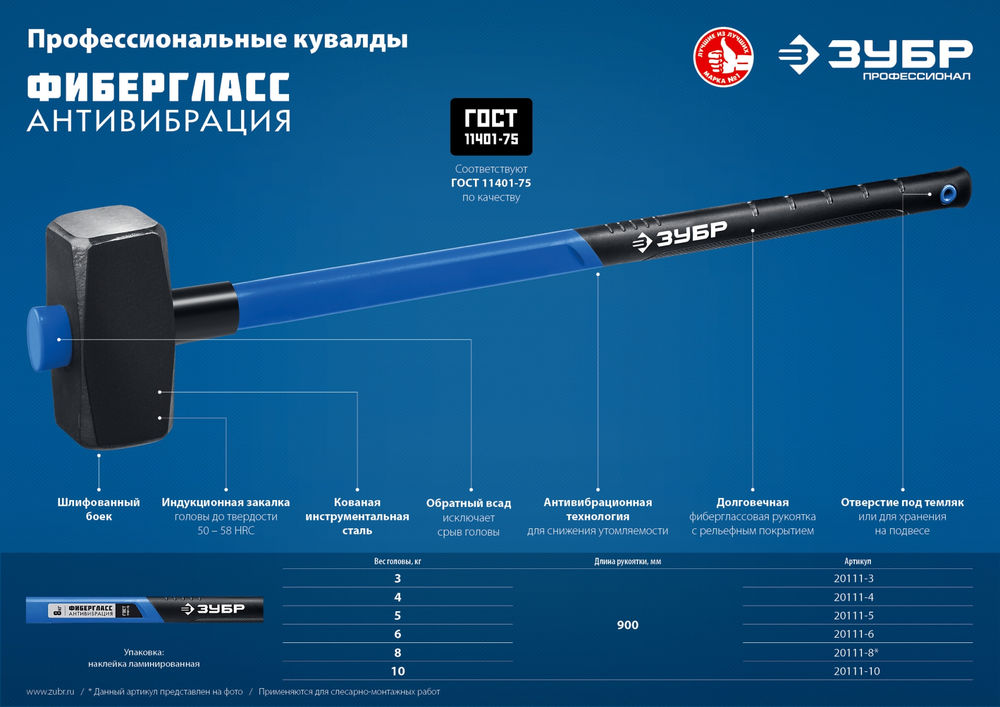 Кувалда 10 кг 900 мм с фиберглассовой удлинённой рукояткой Профессионал ЗУБР 20111-10