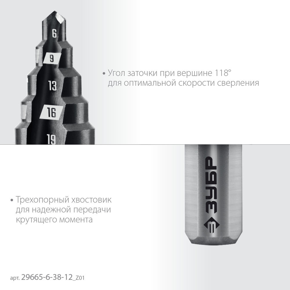 Сверло ступенчатое 6-38 мм, 12 ступеней ЗУБР 29665-6-38-12_z01
