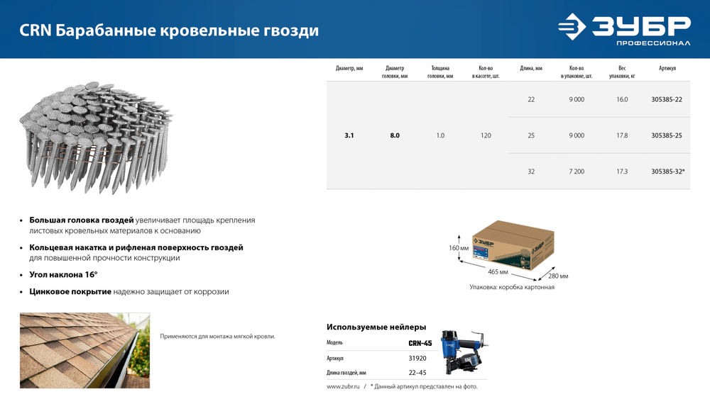 Гвозди кровельные барабанные CRN 22 x 3.1 мм, оцинкованные, 9000 шт ЗУБР 305385-22