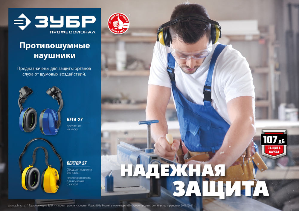 Наушники противошумные с креплением на каску защита до 107 дБ ЗУБР ВЕГА-27 Профессионал 11371