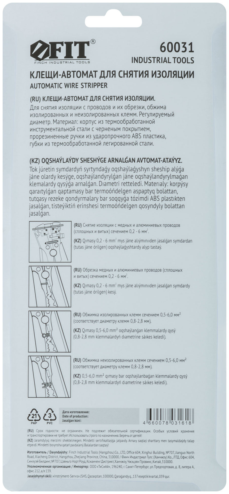 Клещи - автомат для зачистки изоляции диаметр 0,2-6,0 мм, 205 мм (60031)