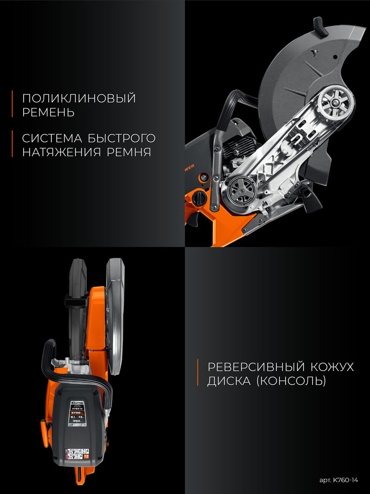 Бензорез (рельсорез) 3700 Вт, 350 мм по металлу, без диска K760-14 KRAFTOOL K760-14