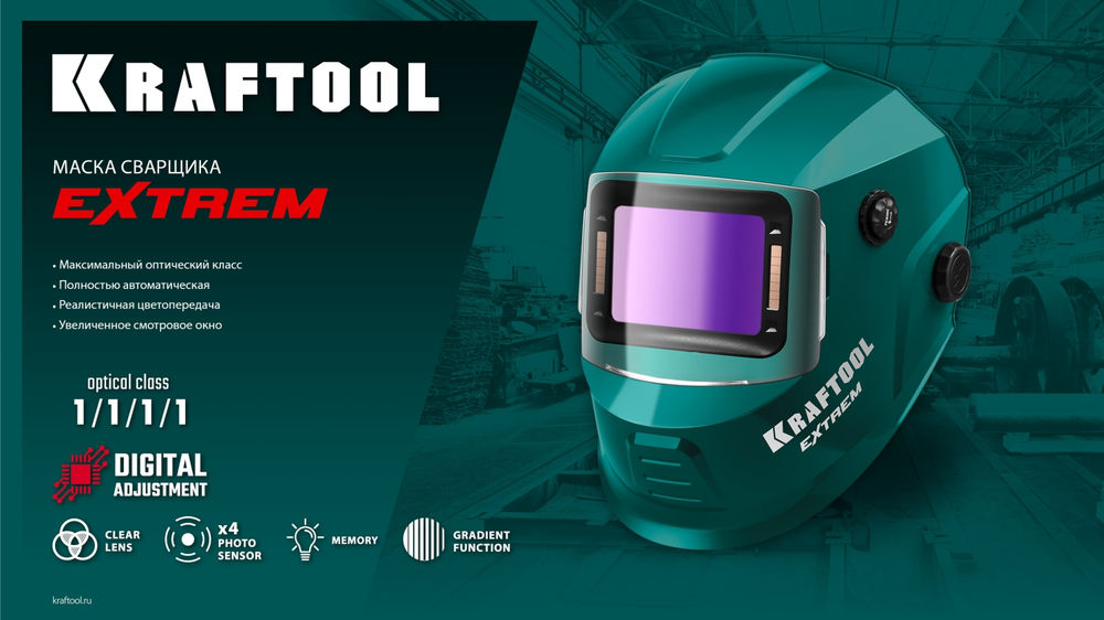 Маска сварщика EXTREM хамелеон, затемнение 3/4-8/9-13 KRAFTOOL 11062