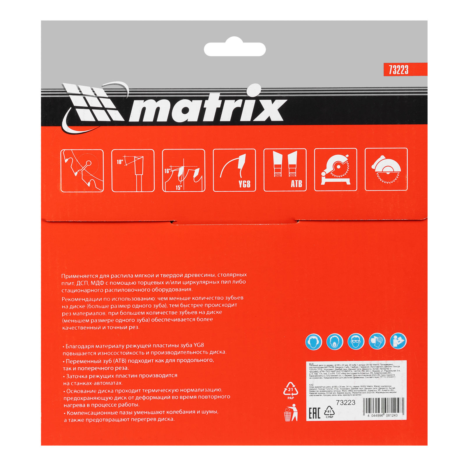 Пильный диск по дереву, 185 х 20 мм, 24 зуба, кольцо 16/20 Matrix Professional (73223)