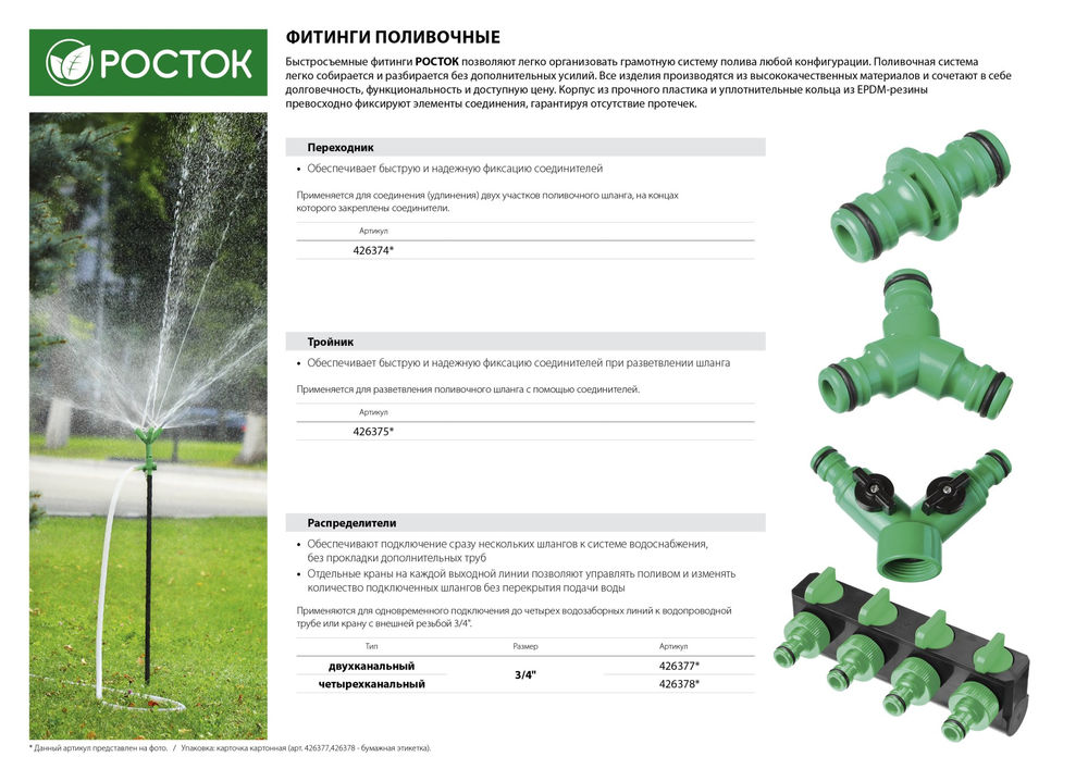 РОСТОК RA-1, пластик ABS, штуцерный переходник (426374)