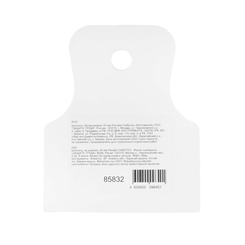 Шпатель, белая резина, 60 мм Сибртех (85832)