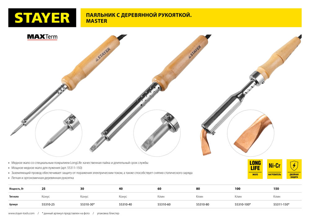 Пленка стрейч упаковочная ручная УФ стойкая MASTER STAYER 300 м х 450 мм 17 мкм 12611  