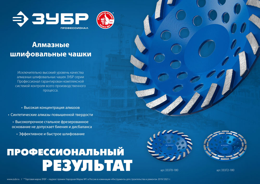 Чашка шлифовальная алмазная двухрядная d 230 мм ЗУБР Профессионал 33372-230_z01