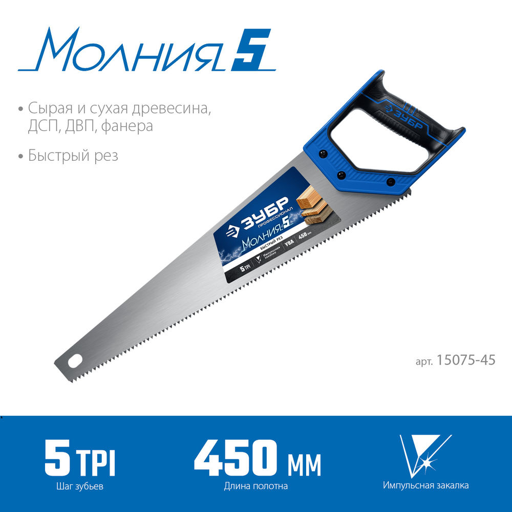 Ножовка по дереву Молния-5, 450 мм ЗУБР Профессионал 15075-45_z02