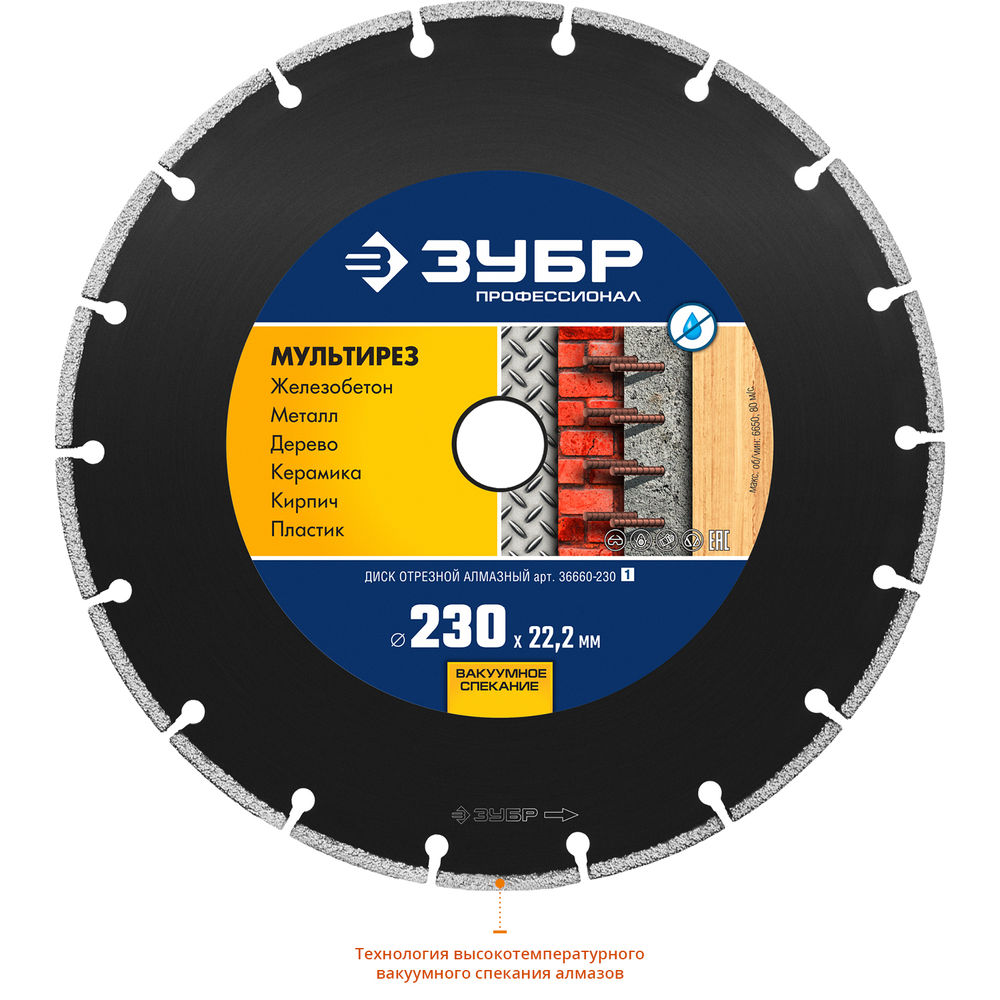 Алмазный диск МУЛЬТИРЕЗ 230 мм (22.2 мм, 5 х 2.8 мм) ЗУБР Профессионал 36660-230_z01