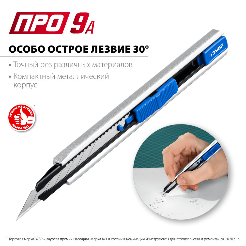 Металлический нож с автостопом 9 мм Профессионал ЗУБР ПРО-9А 09152
